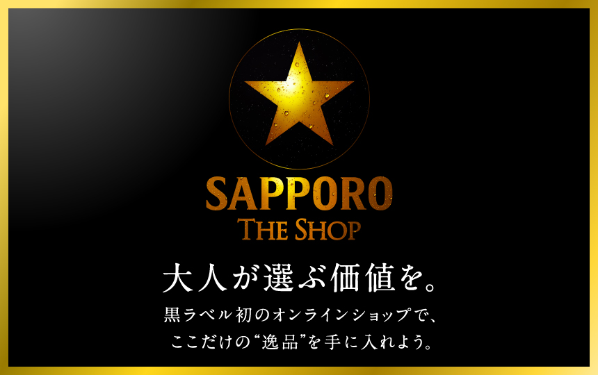 ついに始動した「ザ・パーフェクト黒ラベル エクスペリエンス2024