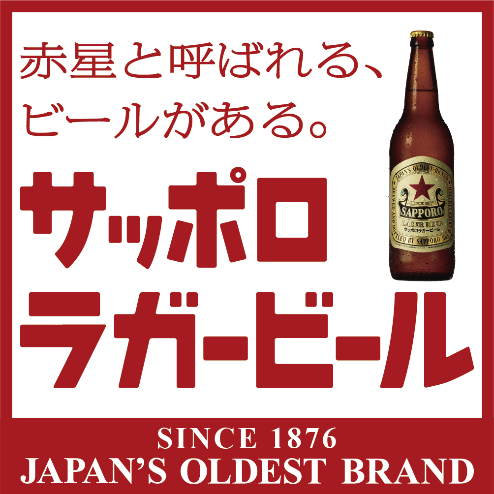 第2回：「渋沢栄一とサッポロビール」サッポロビール社史相談室