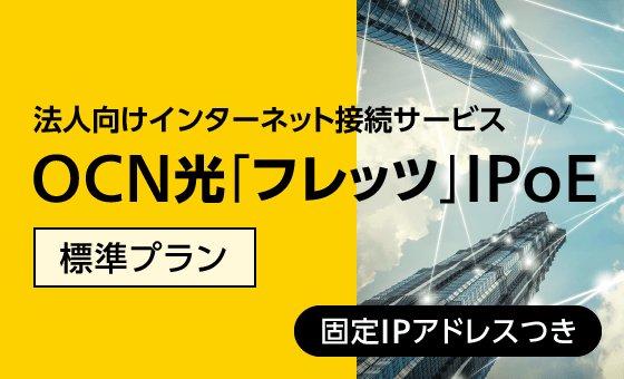 固定ipアドレスとは プロバイダで取得して設定する方法 Nttコミュニケーションズ 法人のお客さま 固定ipアドレスとは プロバイダで取得して設定する方法 Nttコミュニケーションズ 法人のお客さま