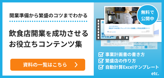 お店を開きたいけど決断できない？不安を解消して開業を決意するために 