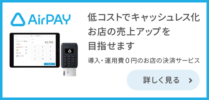 キャッシュレス決済の種類や違いを比較～それぞれの仕組みについて解説