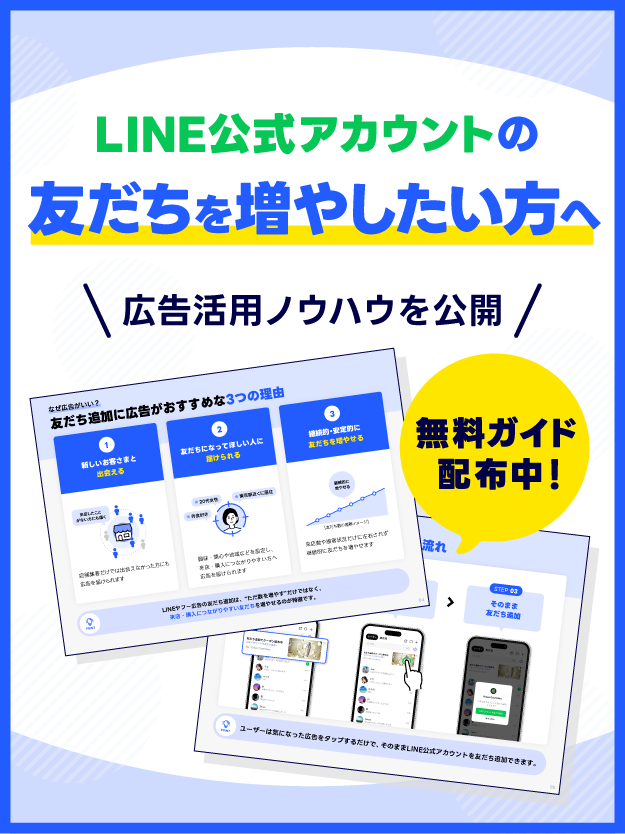 2024年7～9月】LINE公式アカウントのアップデートまとめ｜LINEヤフー